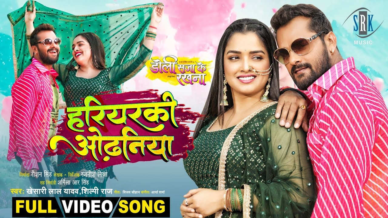 Hariyarki Odhaniya | Khesari Lal Yadav | Doli Saja Ke Rakhna | Aamrapali Dubey | FULL Movie SONG