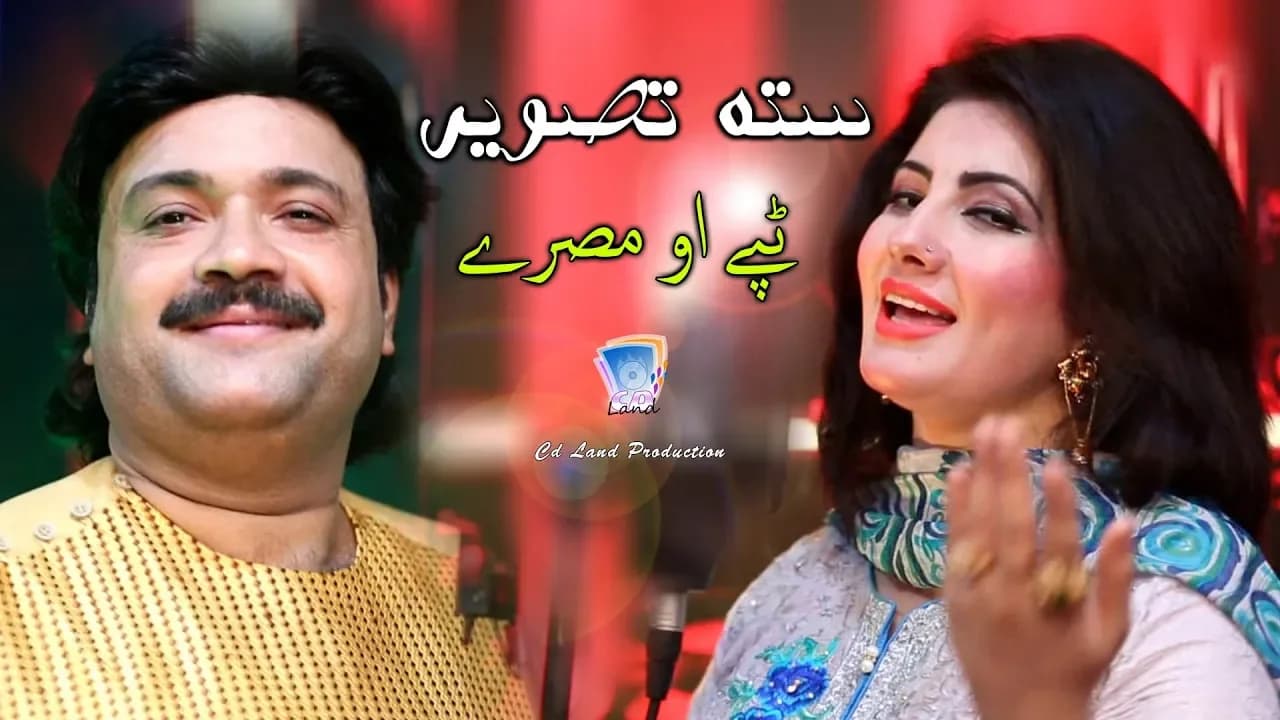 Sta Taswer Zaan Sara Orama Darna Zama Laila | Rais Bacha & Nazia Iqbal