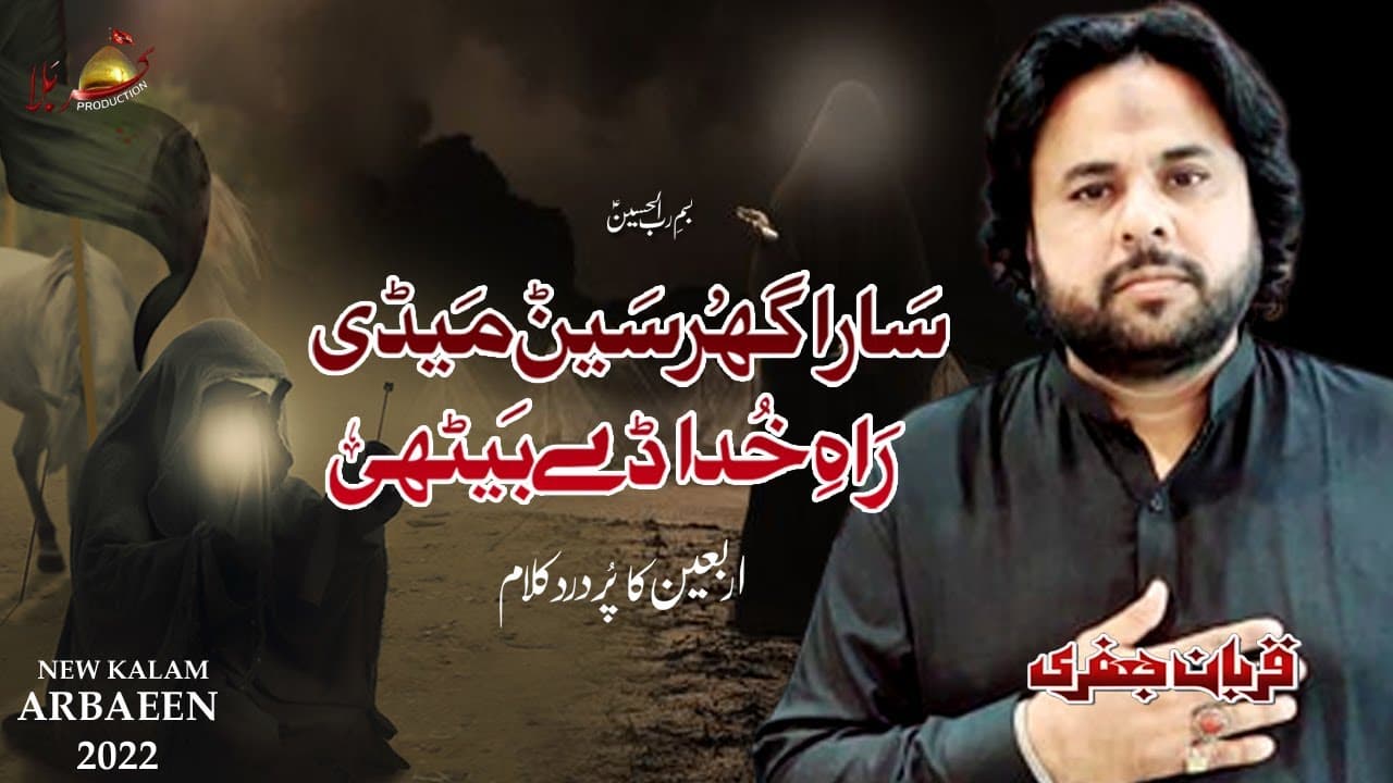 Sara Ghar Sainr Medi | Siraki Noha | Zawar Qurban Jafri | New Noha Safar  2022-23| 1080