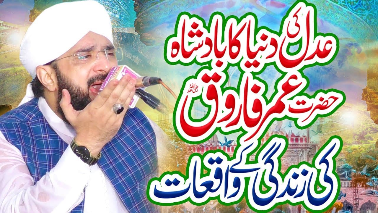 Hazrat Umar Farooq (R.A) ka Waqiat - New Bayan 2022 By Hafiz Imran Aasi Official