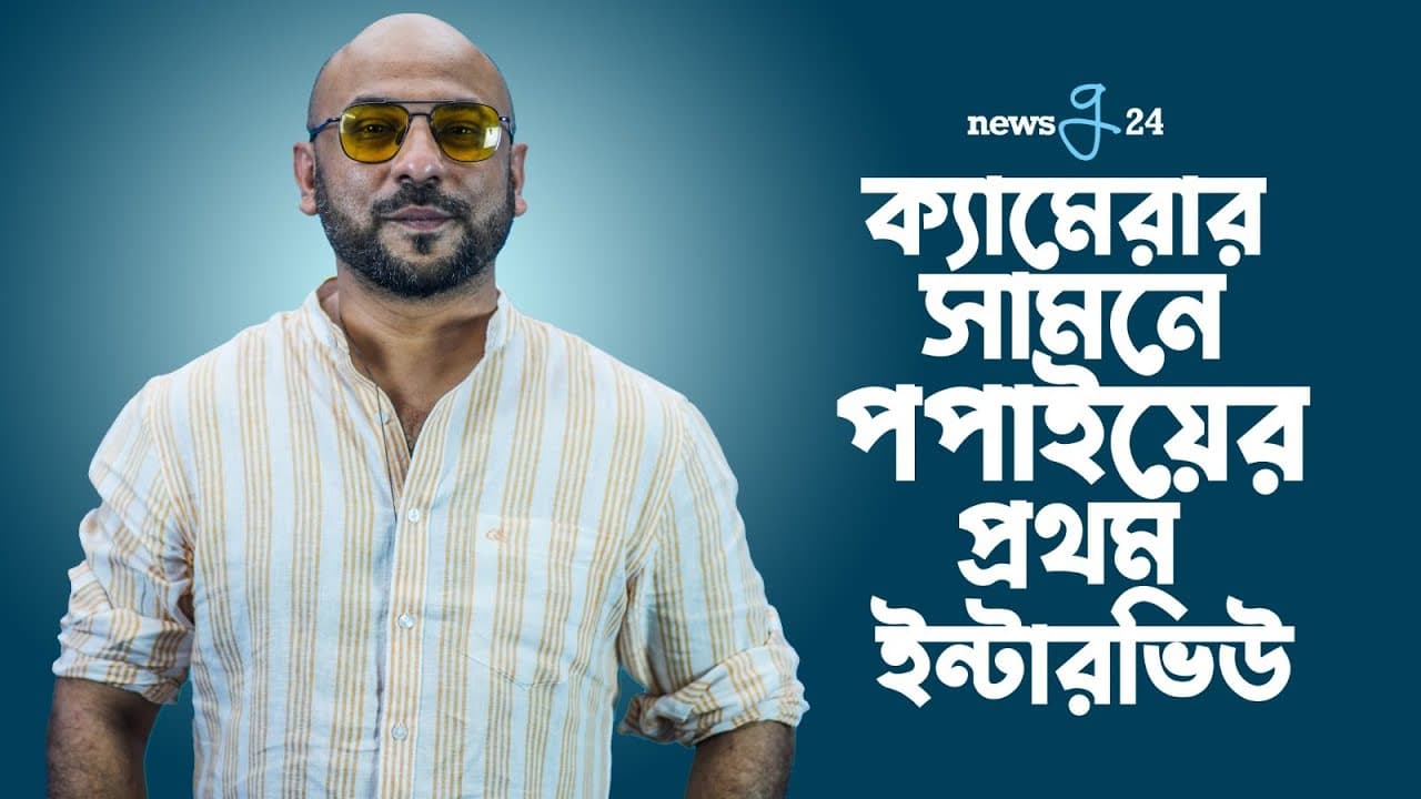 নেশার বোঝা গানটি অনেকের জীবন বদলায় দিসে | Popeye Exclusive Interview | Popeye (Bangladesh) | Newg24