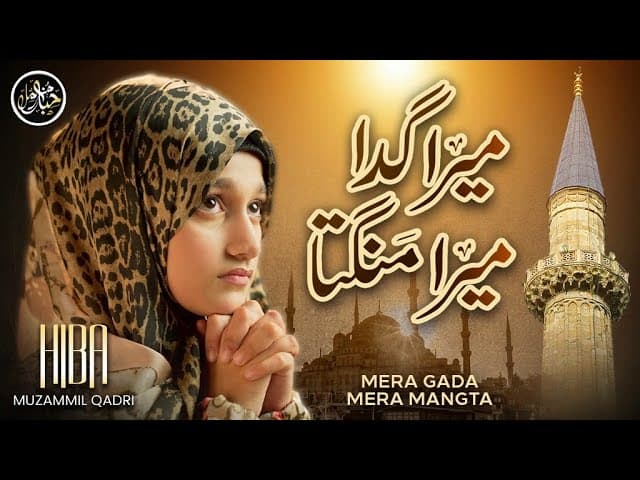 Mera Gada Mera Mangta Mera Ghulam Aye | Hiba Muzammil Qadri | New Naat 2024
