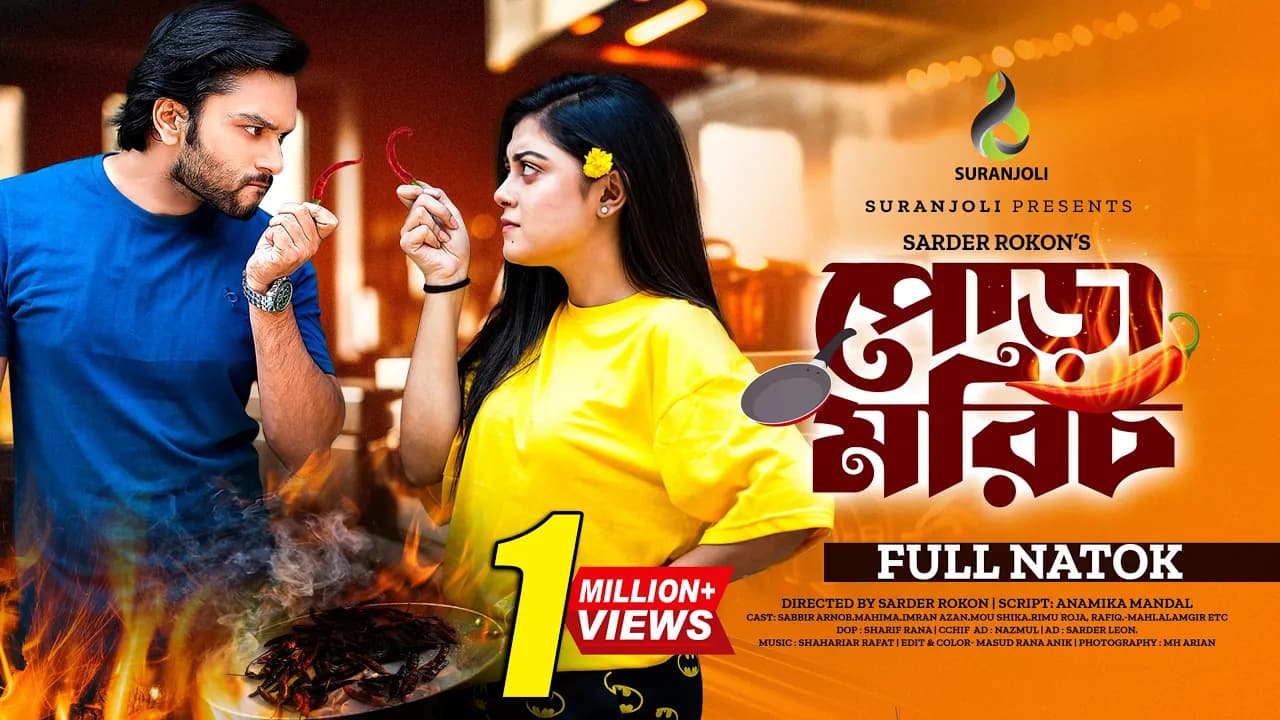 পোড়া মরিচ | Pora Morich | Bangla Natok | Sabbir Arnob | Mahima | Bangla New Natok 2023