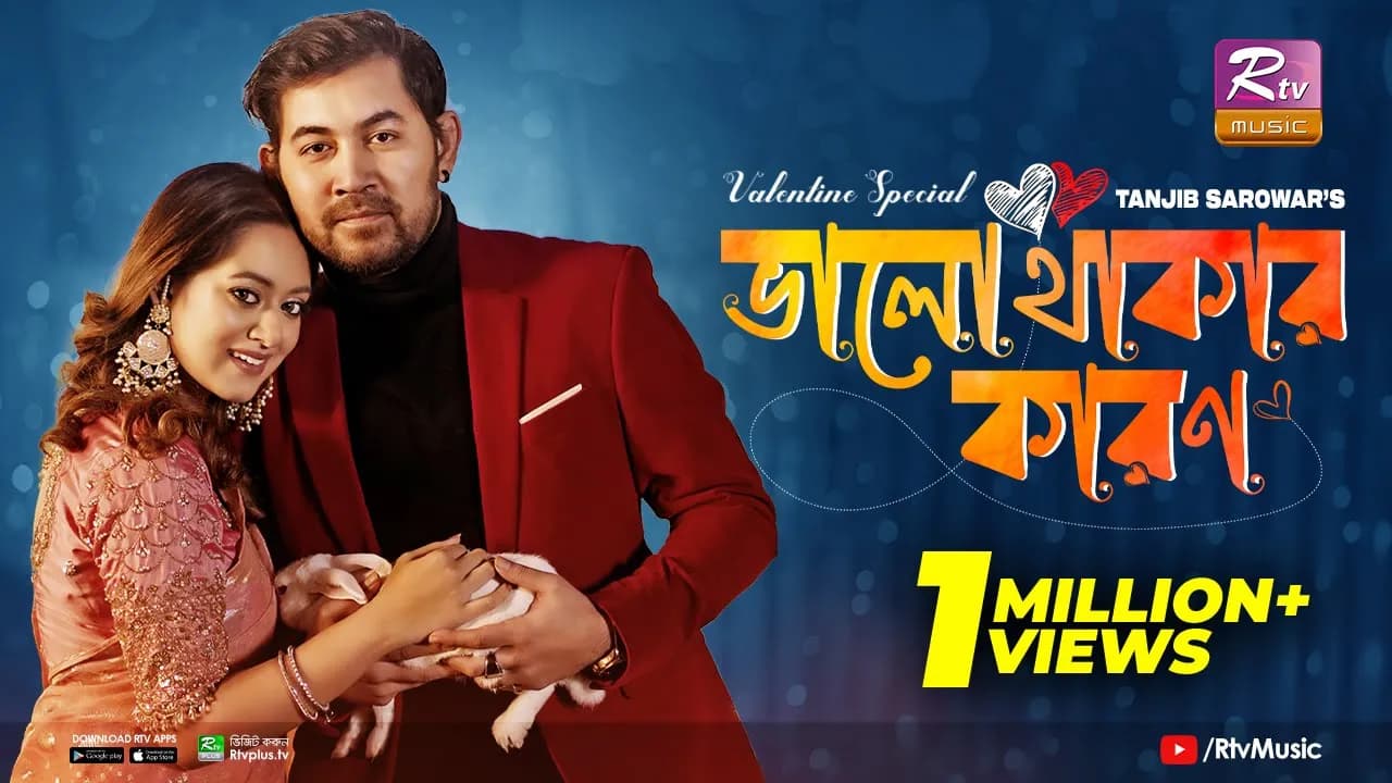 Valo Thakar Karon | ভালো থাকার কারণ | Tanjib Sarowar & Dighi | Sajid Sarker | Valentine Special Song