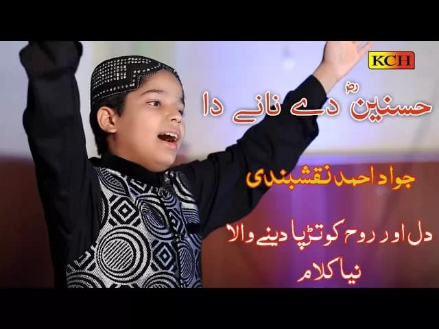 Must Beautiul New Naat Sharif In Panjabi || Jawad Ahmad & Hammad Ali