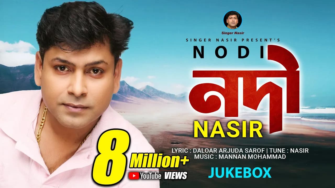 Nodi | নদী | Full Audio Album | Nasir | নাসির | New Bangla Song | Singer Nasir Feat | Hit Song 2017