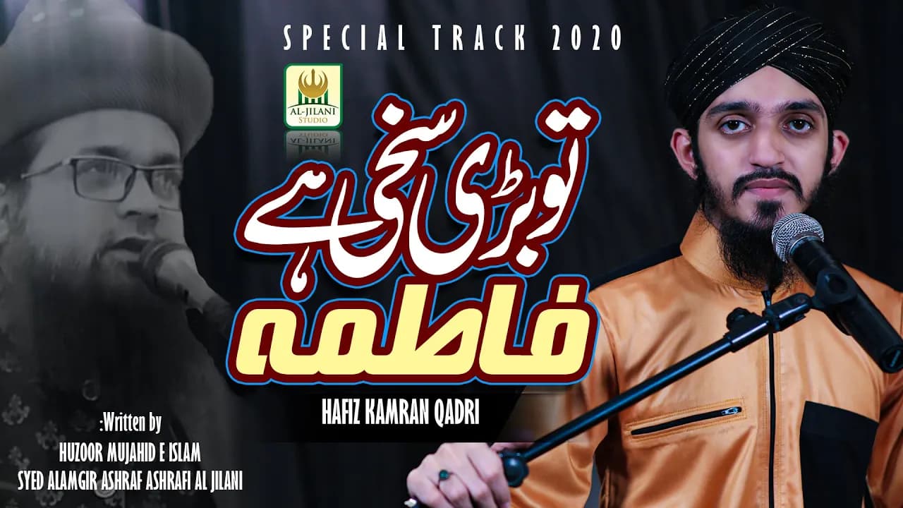 New Manqabat 2020 - Syeda Fatimat uz Zahra R.A - Tu Bari Sakhi Hai Fatima - Hafiz Kamran Qadri