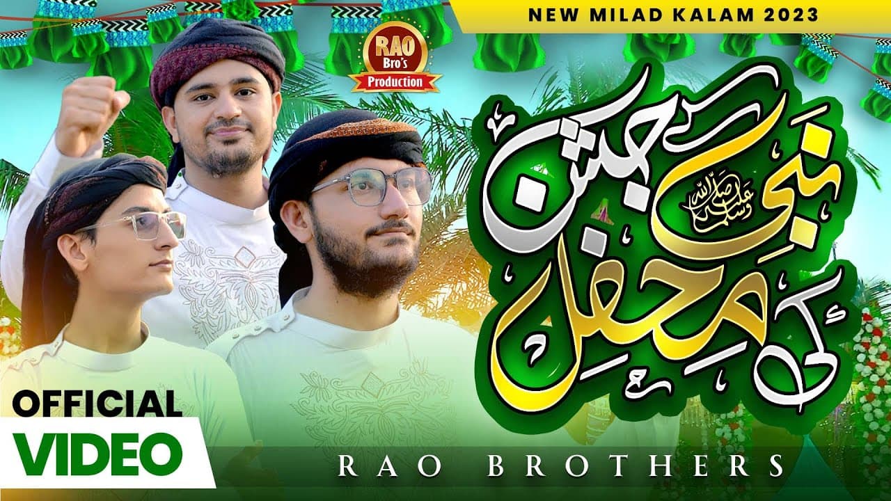 Rao Brothers | Rabi ul Awal Naat | Milad Title Kalam 2023 | Nabi Kay Jashn Ki Mehfil | 2023