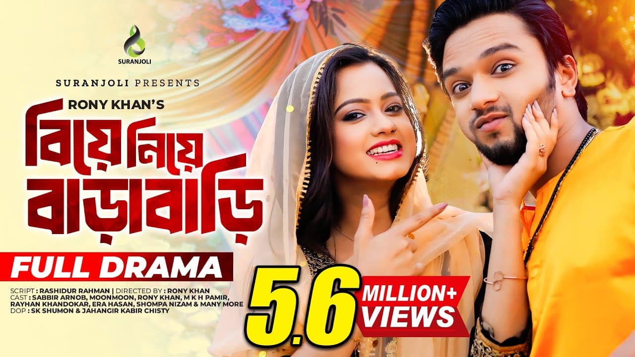 Biye Niye Bara Bari | বিয়ে নিয়ে বাড়াবাড়ি | Sabbir Arnob | MoonMoon | Bangla Natok 2022