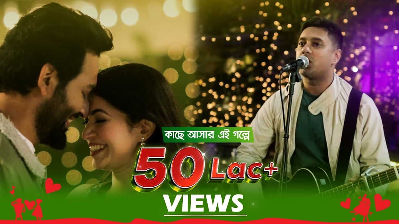 Shunno - Kache Ashar Ei Golpe | Closeup Ei Shomoyer Kache Ashar Golpo 2023 Theme Song