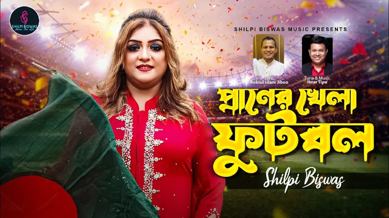 Praner Khela Football | Shilpi Biswas | Bangla Song 2022