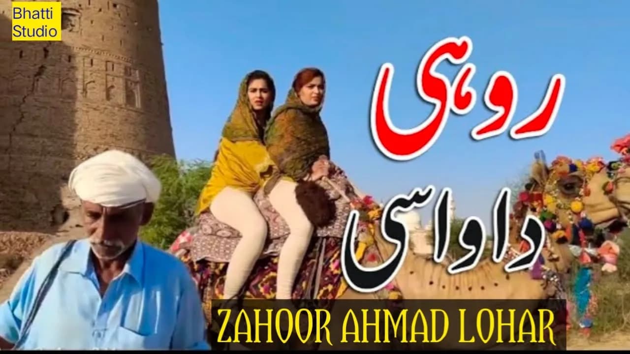 Rohi Da Wasi | Zahoor Ahmad Lohar | |New Punjabi Song 2021|Bhatti Studio
