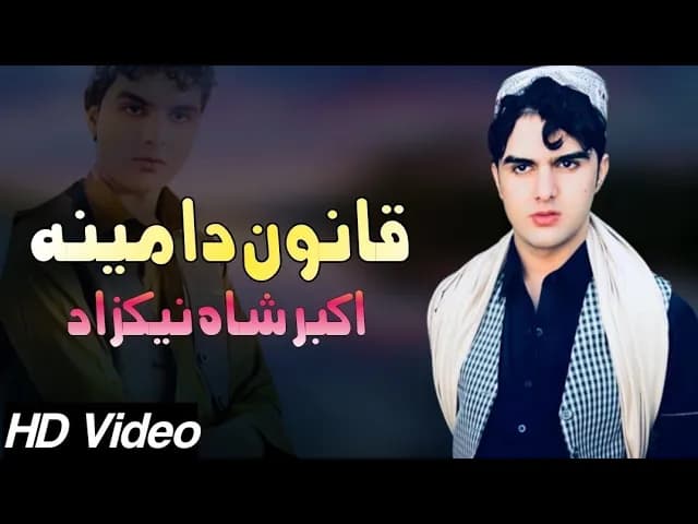 Qanoon Da Meena Dasi We | Akbar Shah Nikzad Pashto Song 2023 | New Pashto Song | Eid Song | HD Video