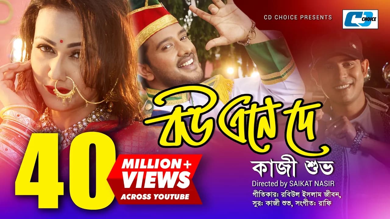 Bou Ene De | বউ এনে দে | Kazi Shuvo | Shupto | Airin | Rafi | Official Music Video | Bangla Song