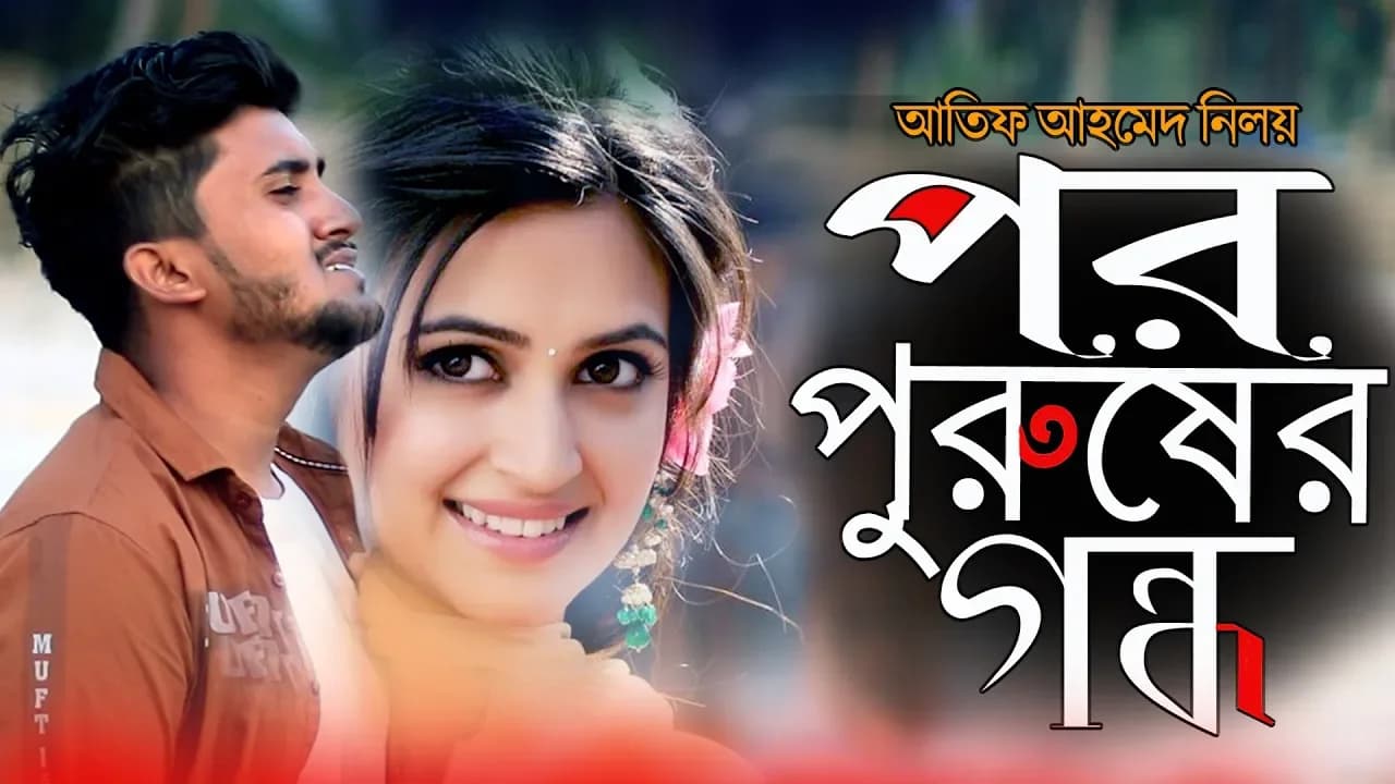 Por Purusher Gondho 💔 পর পুরুষের গন্ধ 😭 Atif Ahmed Niloy | Bangla New Sad Song 2020