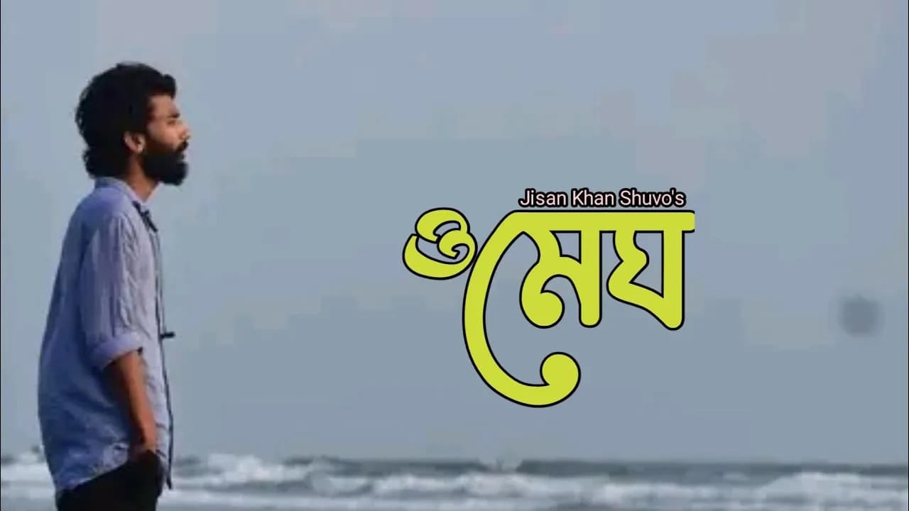 Megh | মেঘ | Jisan Khan Shuvo | Lyrical New Music Video Song | Khan Shiplu | Naved Parvez