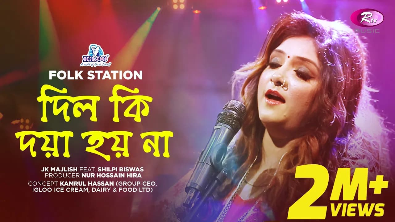 Dil Ki Doya Hoy Naa | Jk Majlish feat. Shilpi Biswas | Igloo Folk Station | Rtv Music