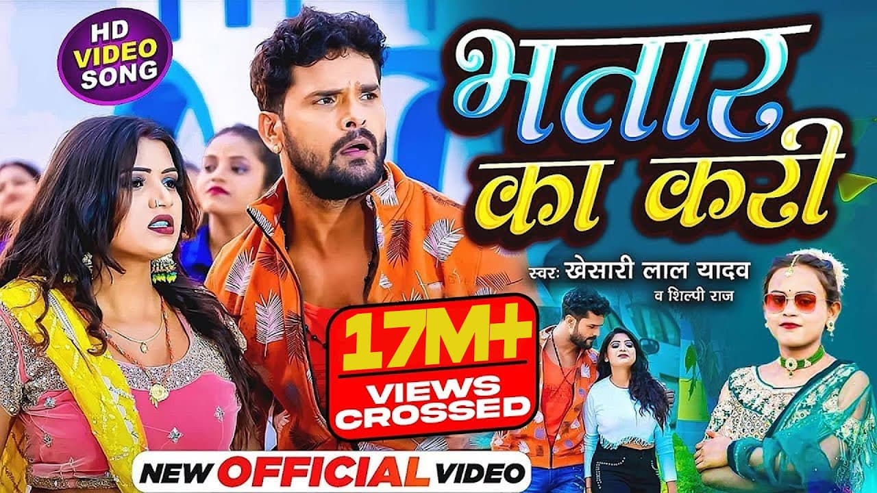 #Khesari Lal Yadav, Shilpi Raj | भतार का करी | Bhatar Ka Kari| Ft.RANI | 2023