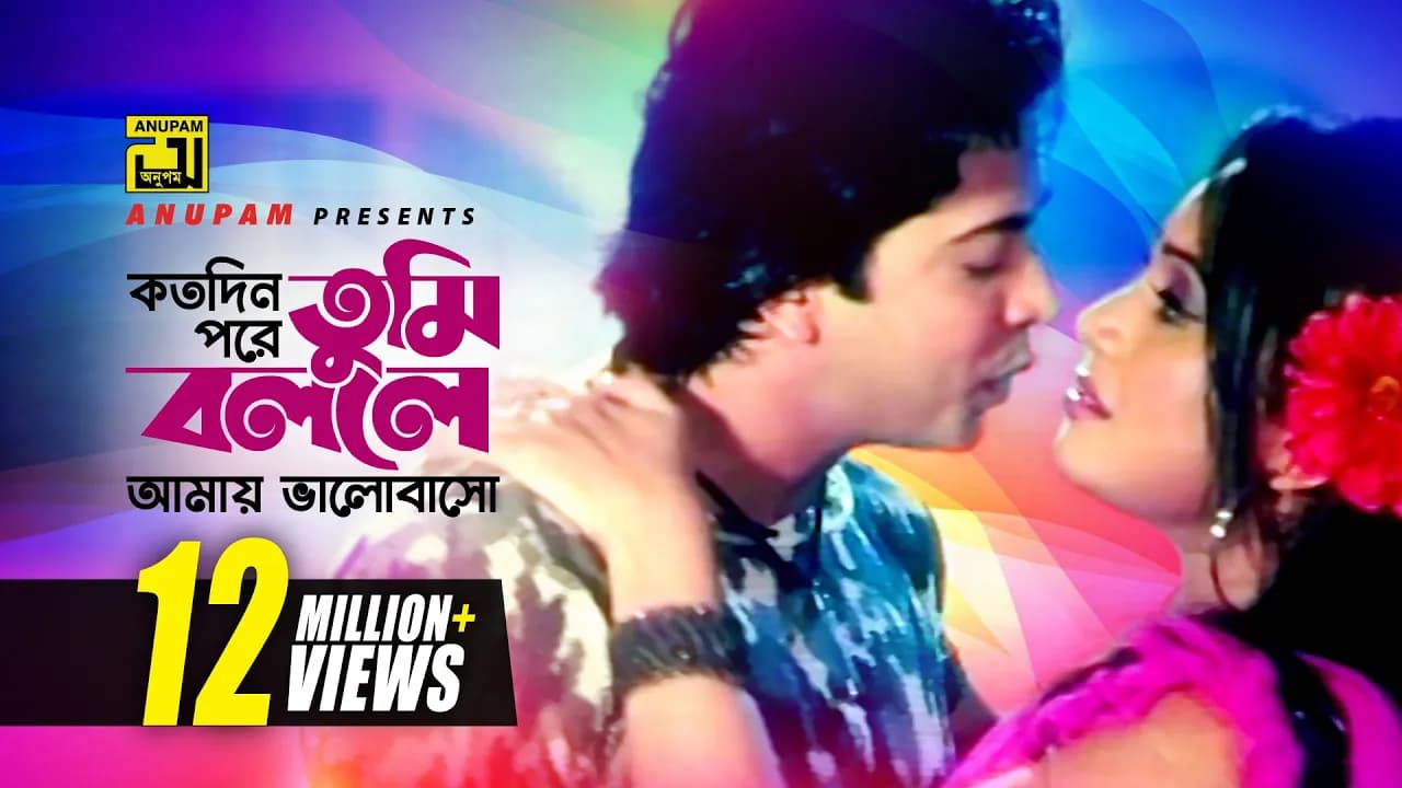 Kotodin Pore Tumi | কতদিন পরে তুমি | Shakib Khan & Jona | Monir Khan & Baby Naznin | Jonmo