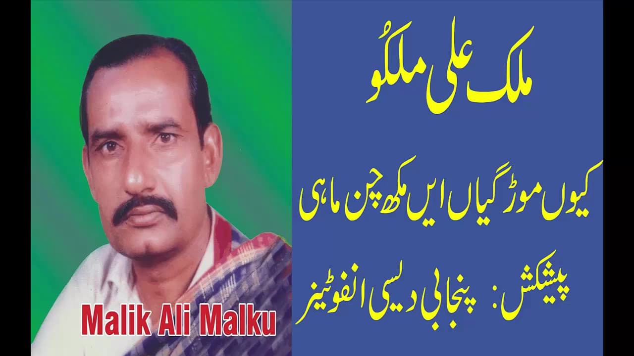 Kuen Mor Gaya Ain Mukh Chan Mahi - Malik Ali Malkoo