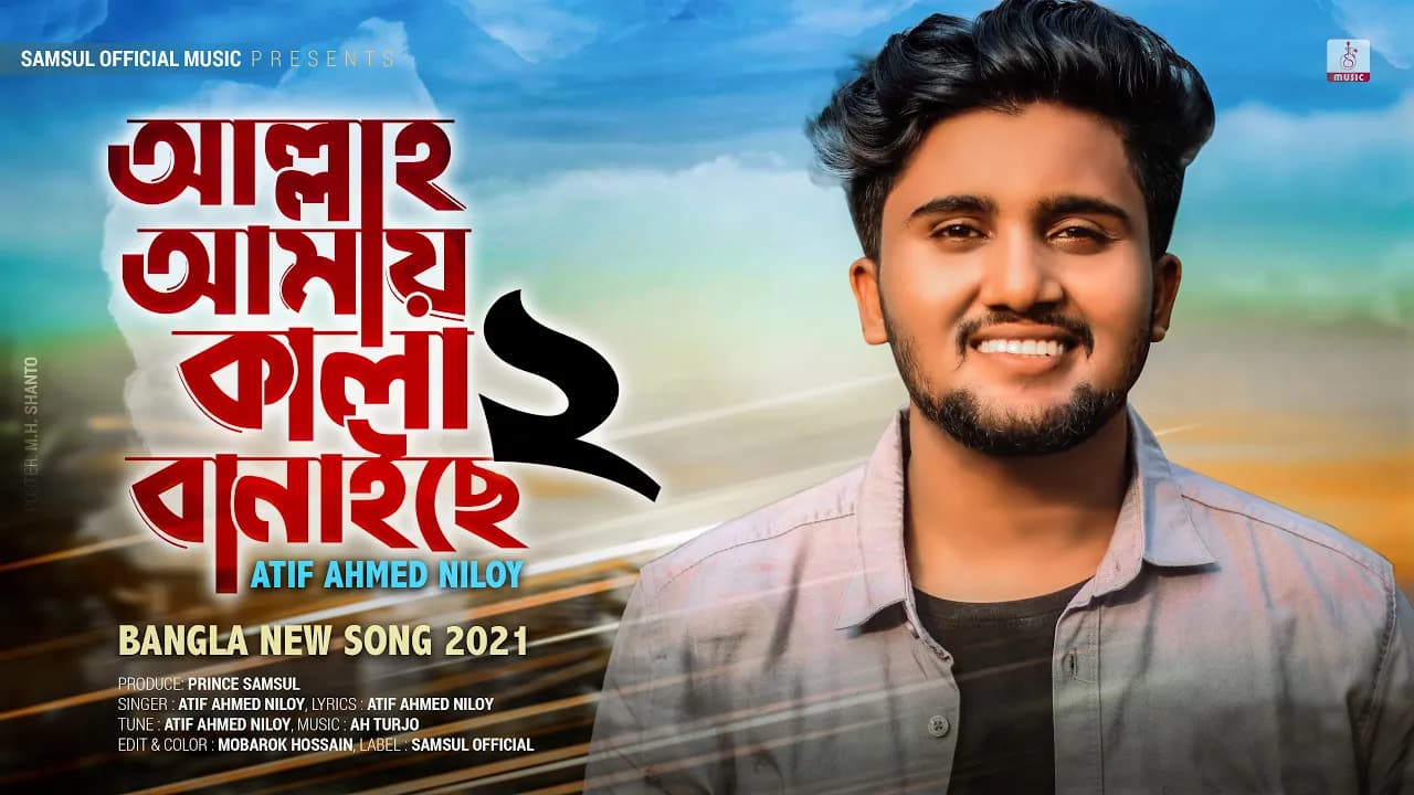 Allah Amay Kala Banaise 2 | আল্লাহ্‌ আমায় কালা বানাইসে ২ | Atif Ahmed Niloy | New Bangla Song 2021