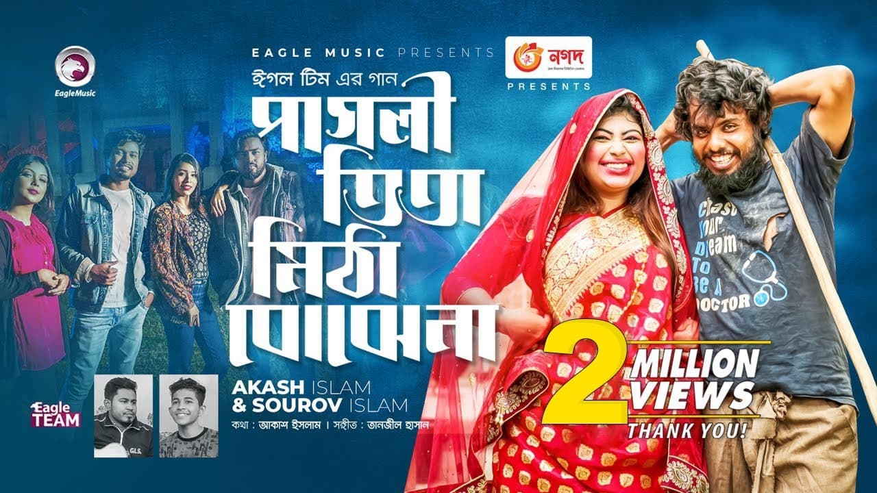 Pagli Tita Mitha Bojhena | পাগলী তিতা মিঠা বোঝেনা | Akash Islam | Sourov Islam | Bangla Song 2022