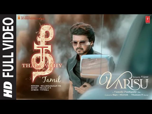 Full Video: Thee Thalapathy (Tamil) Thalapathy Vijay | Varisu | STR | Vamshi Paidipally | Thaman S