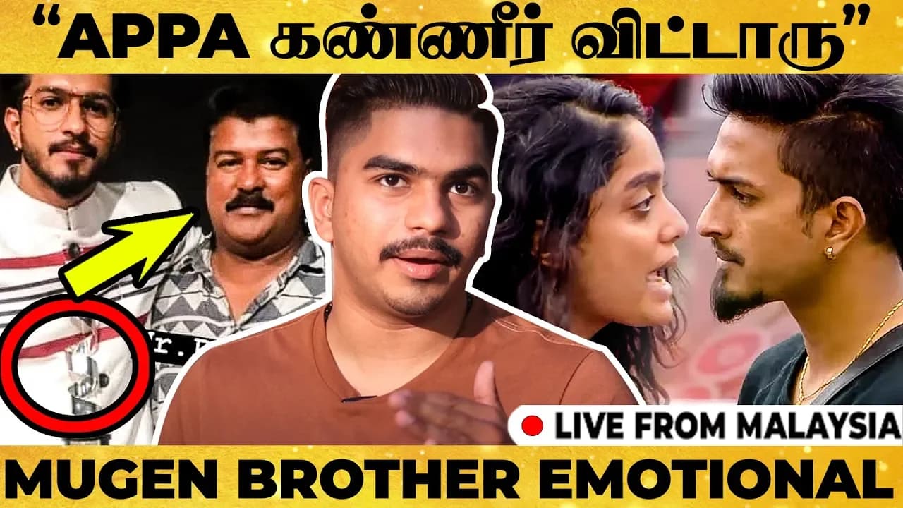 Abhirami Mugen கிட்ட இருந்து தள்ளி இருக்கனும்..- Mugen's Brother Interview From Malaysia | Bigg Boss