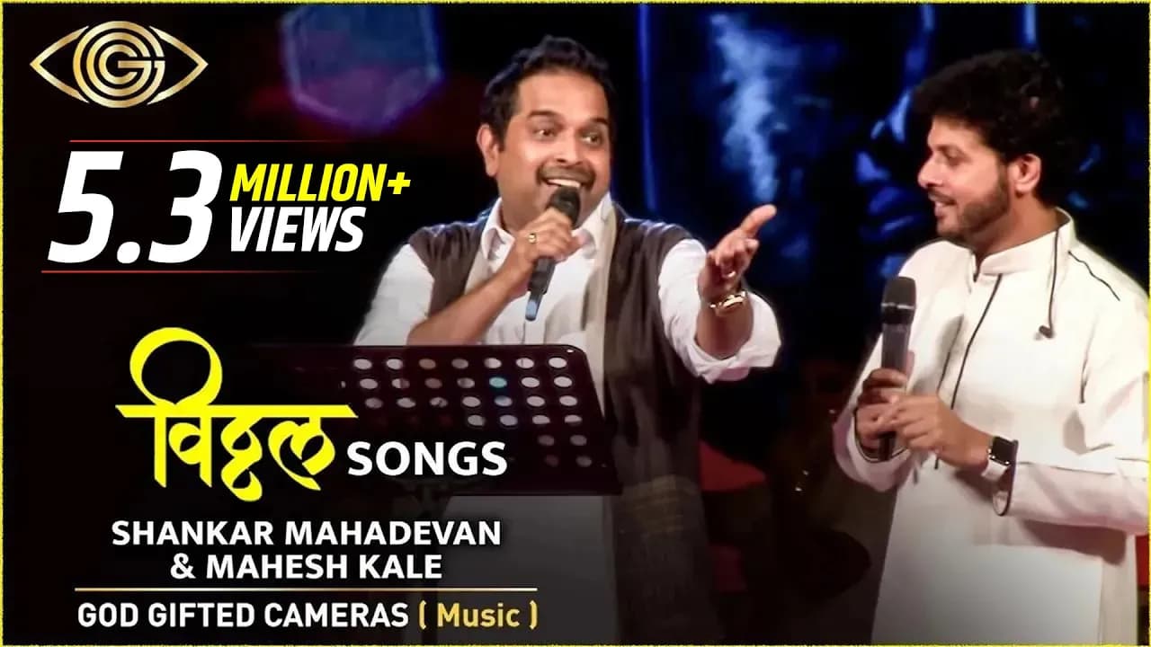 Shankar Mahadevan & Mahesh kale | Vitthal Songs | Rhythm & Words | God Gifted Cameras