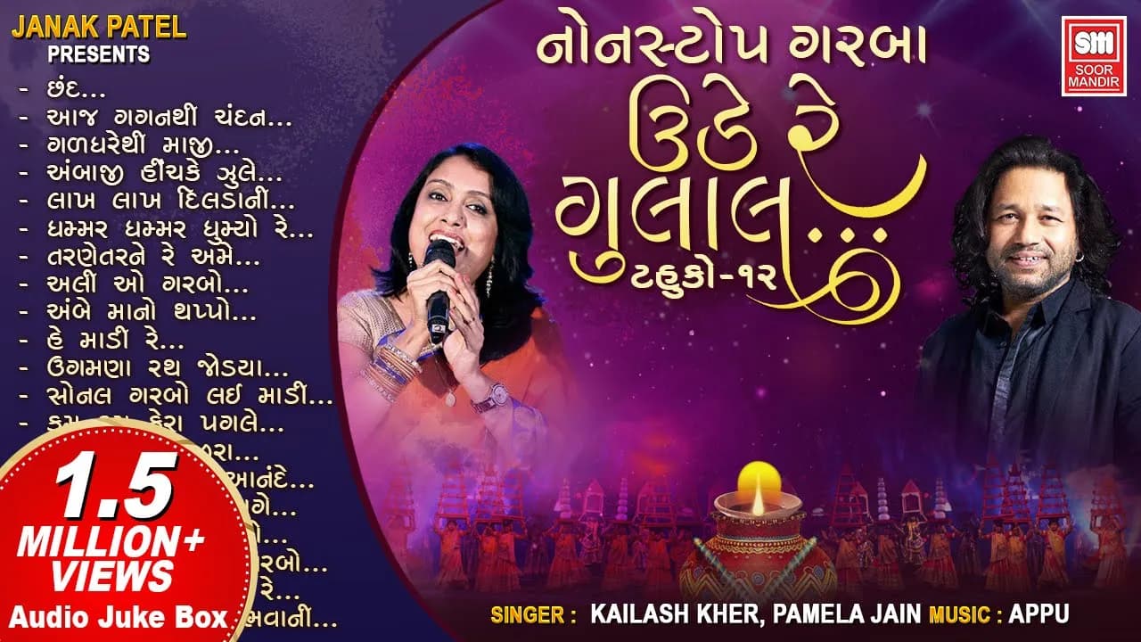 Ude Re Gulal  Tahuko 12 | Navratri Nonstop Garba | Kailash Kher | Pamela Jain