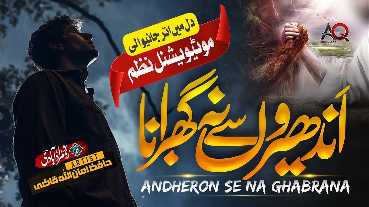 Heart touching Motivational Kalam - Andhero Se Na Ghabrana - Hafiz AmanUllah Qazi