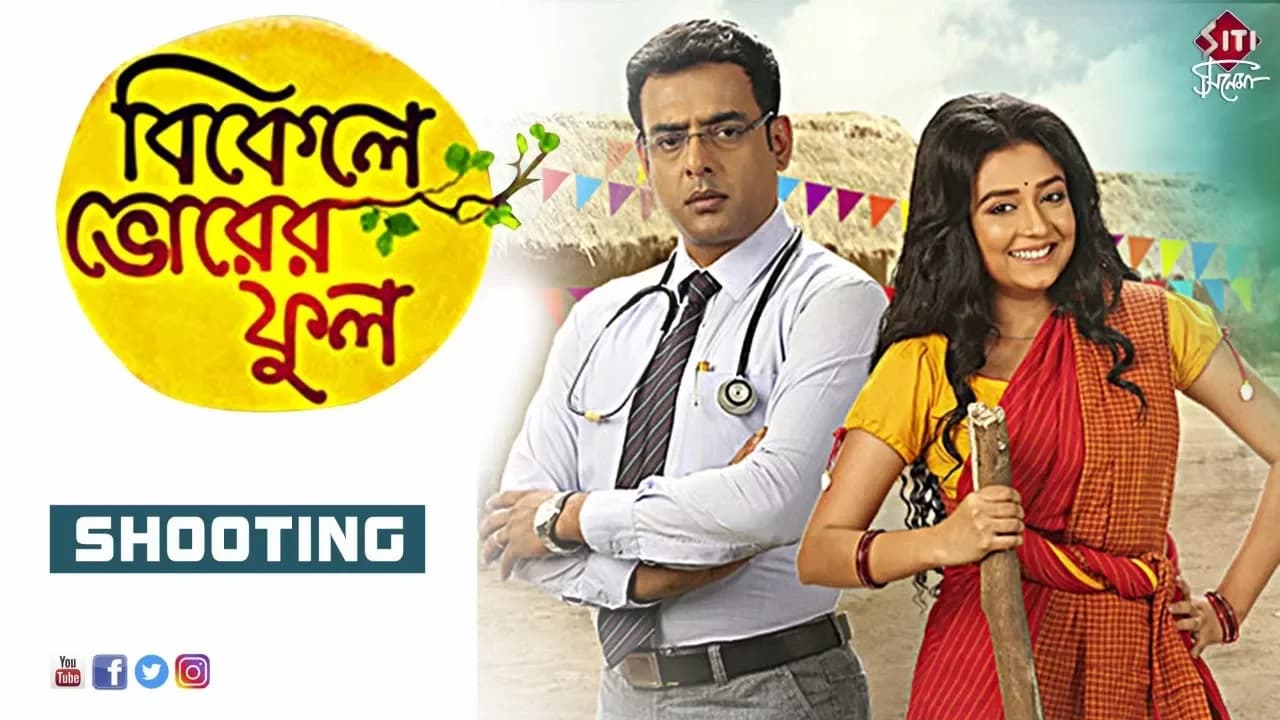 Bikele bhorer phool | Shooting  | Amitabha Bhattacharya | Sudipta Chakrabarty