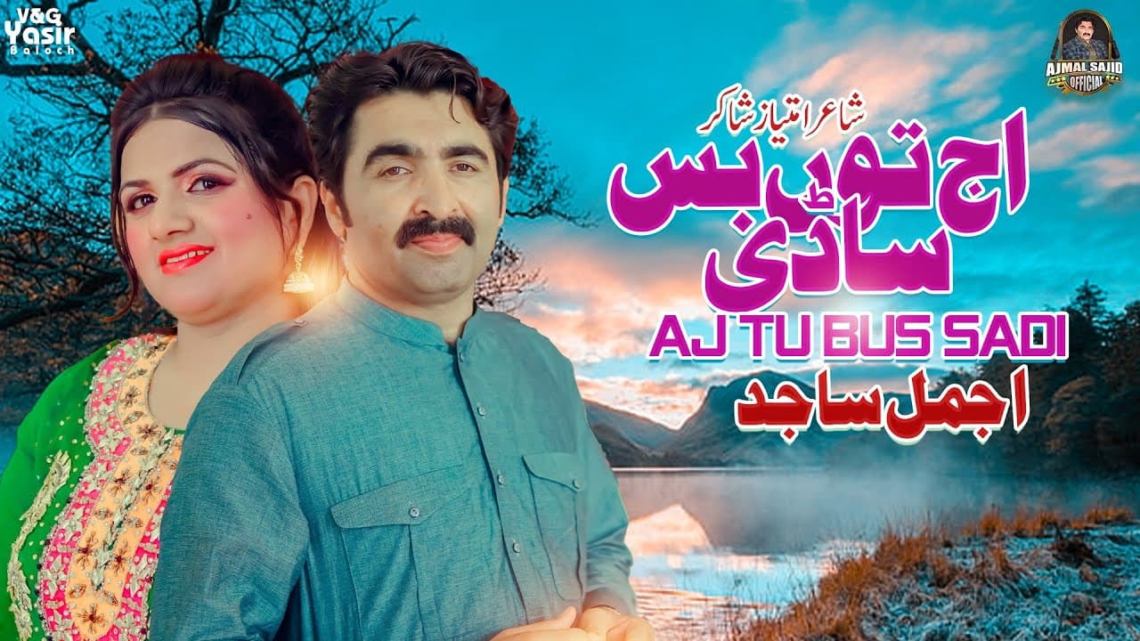 Aj Tu Bas Sadi | Ajmal Sajid |(Official Video)| Ajmal Sajid Official