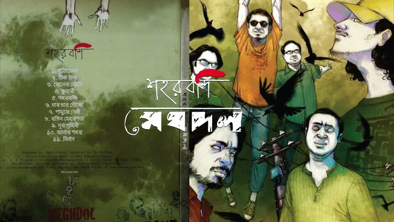 Meghdol | Char Char Chouko | Shohorbondi (2009) | Remastered