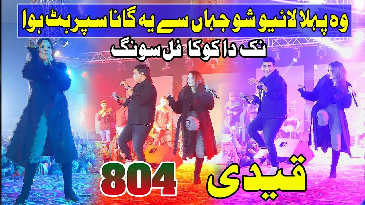 Nak Da Koka | Malkoo Ft Sara Altaf | نک دا کوکا | Tappay Mahiye ! First Live Show! Qaidi 804