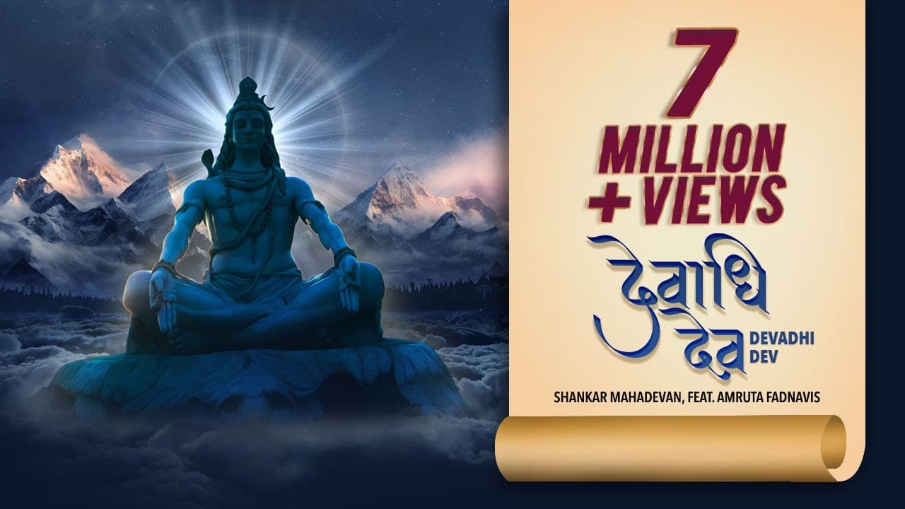 Devadhi Dev | Shankar Mahadevan| Devendra Fadnavis | Amruta Fadnavis | Shiva Song 2024|Sawan Special