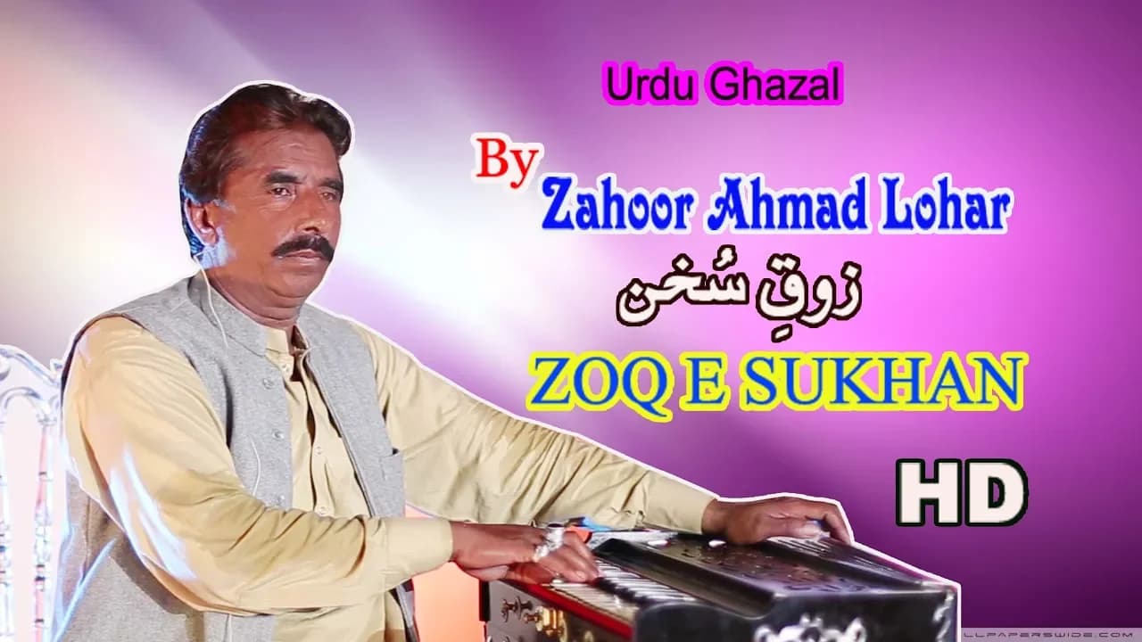 Zoq e Sukhan | Zahoor Ahmad Lohar | New Urdu Ghazal 2019