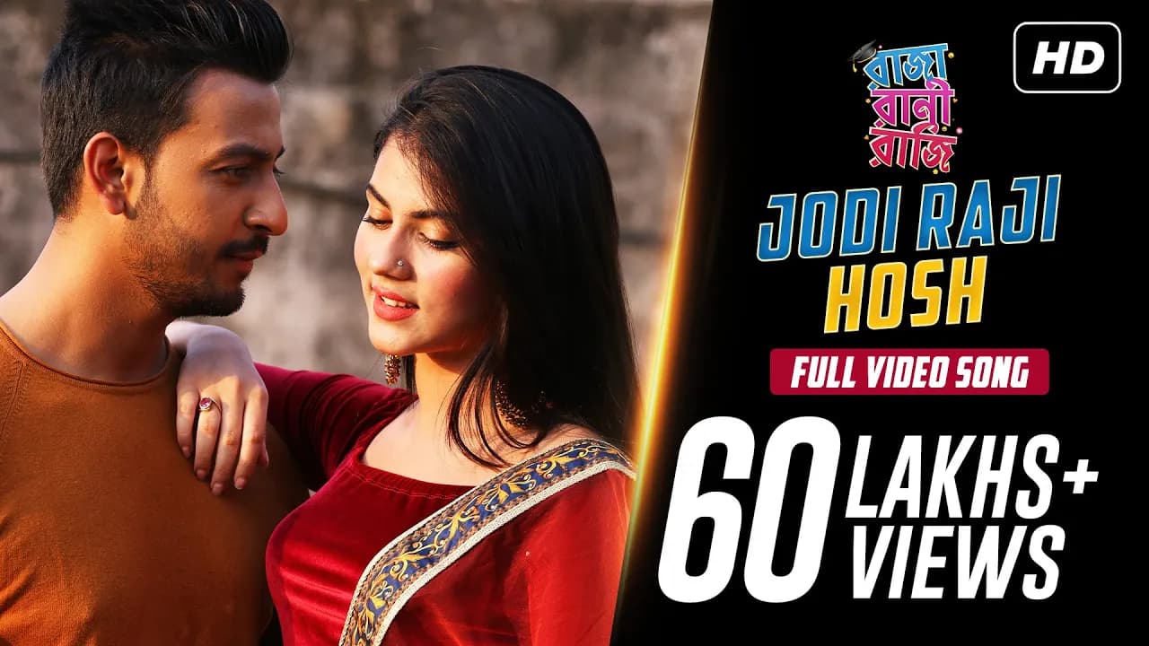 Jodi Raji Hosh (যদি রাজি হোস) | Raja Rani Raji | Bonny | Rittika | Raj Barman| Dev Sen | SVF