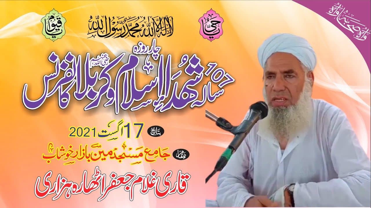 Shoday Islam || 8 Muharram ul Haraam Kkushab 2021|| Qari Ghulam Jafar sb 18 Hazari