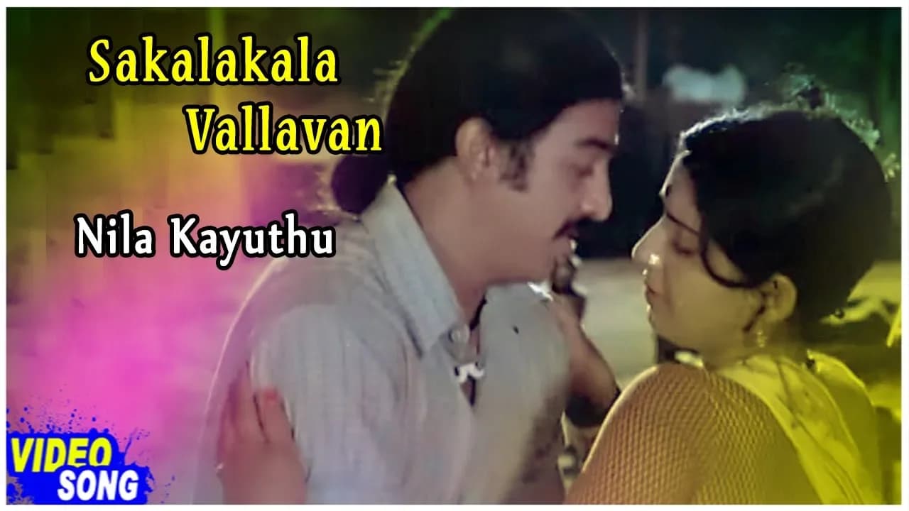 Nila Kayuthu Song | Sakalakala Vallavan Tamil Movie | Kamal Haasan | Ambika | Ilayaraja | Tamil Hits