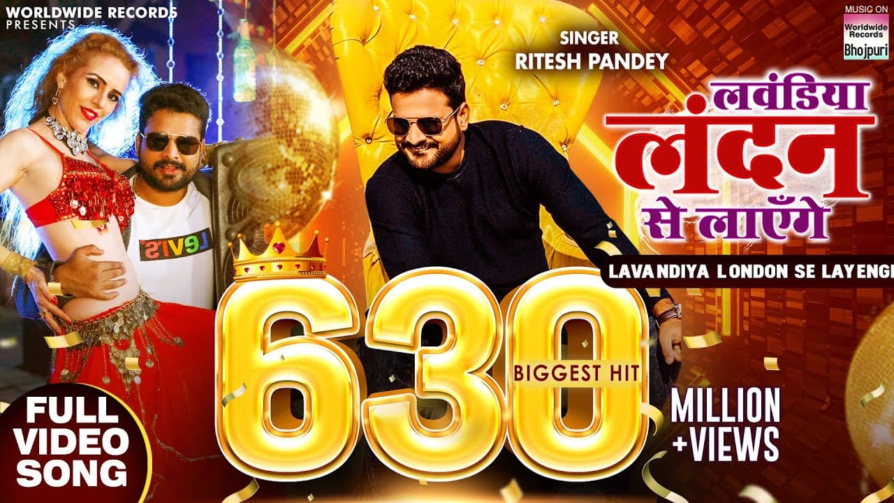 Lavandiya London Se Layenge | लवंडिया लंदन से लाएँगे | #Ritesh Pandey |- @WorldwideRecordsBhojpuri