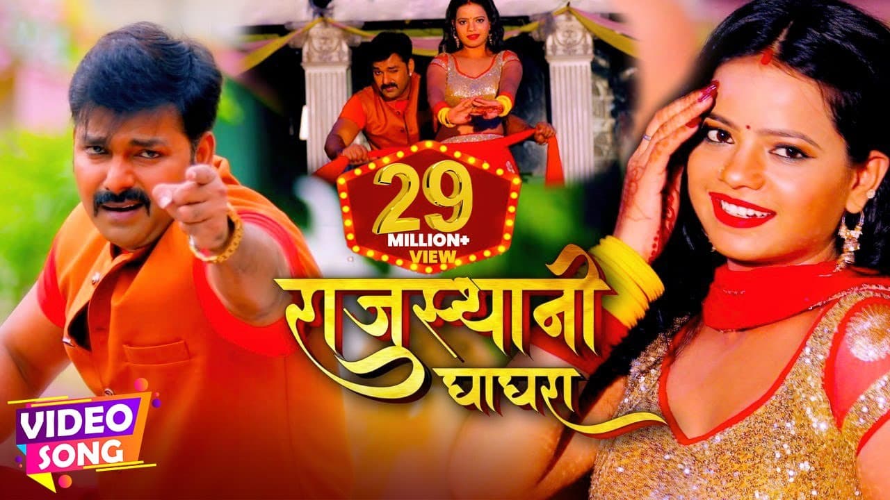 #VIDEO | #Pawan Singh | राजस्थानी घाघरा | #Priyanka Singh | Rajasthani Ghagra | Bhojpuri Song 2020