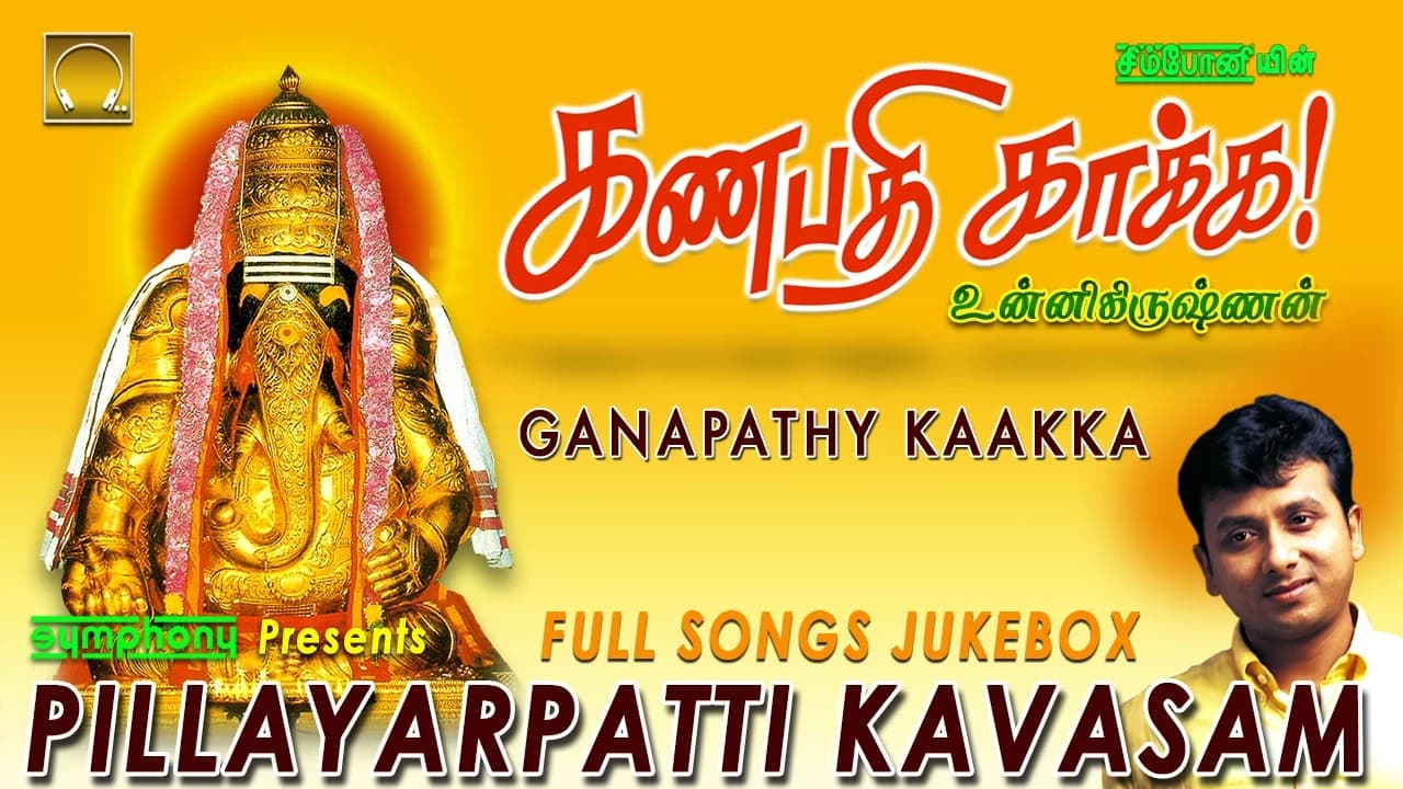 Ganapathi Kaakka | Unnikrishnan | Pillayarpatti Kavasam