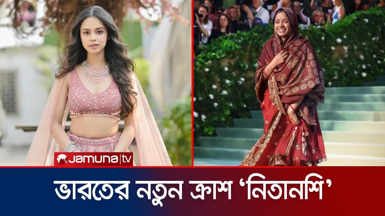মাত্র ১৬ বছর বয়সে ইন্সটাগ্রাম তারকা থেকে লাপাতা লেডিসের ‘ফুলকুমারী' Nitanshi Goel | Jamuna TV