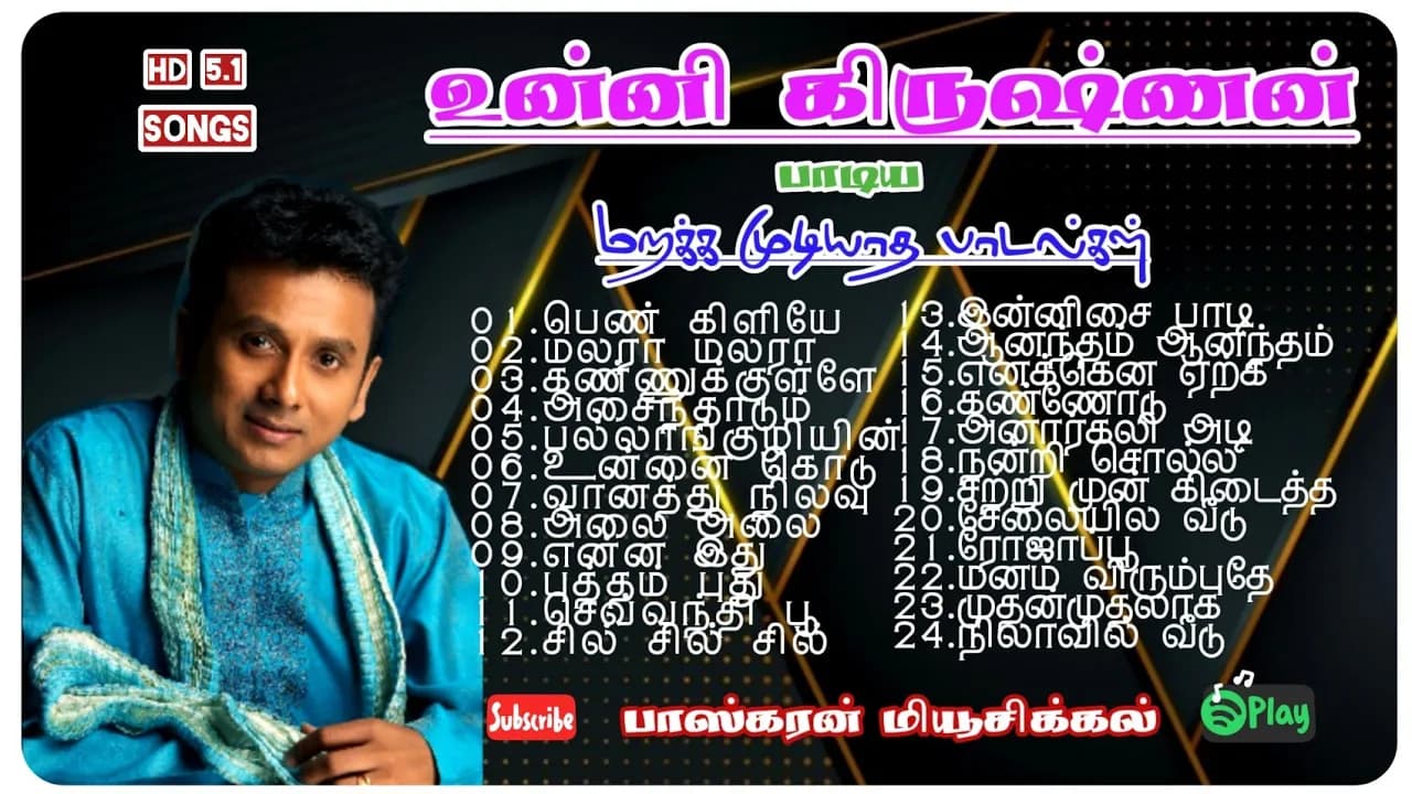 உன்னிகிருஷ்ணன்  மறக்க முடியாத சூப்பர் ஹிட் பாடல்/Unnikrishnan Super Hit Padal Tamil
