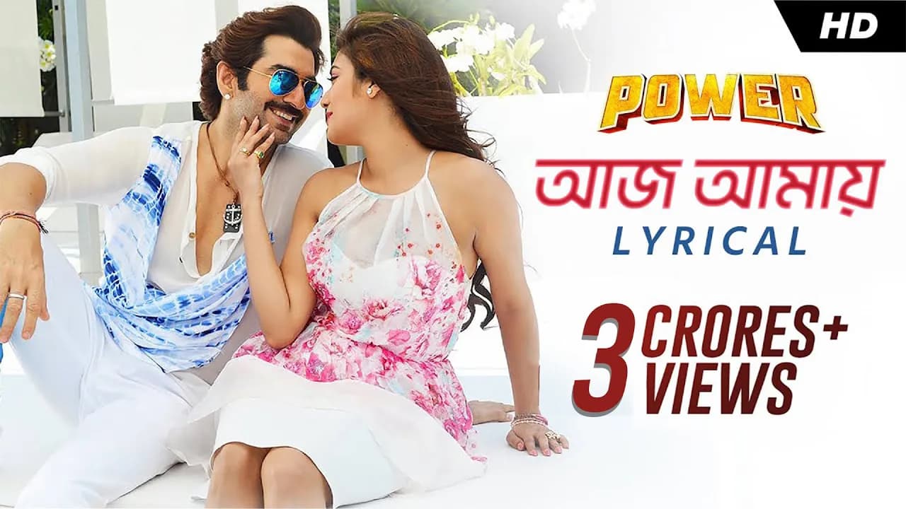 Aaj Amaye | Lyrical Video | Power | পাওয়ার | Jeet | Nusrat | Jeet Gannguli | Rajiv Kumar | SVF