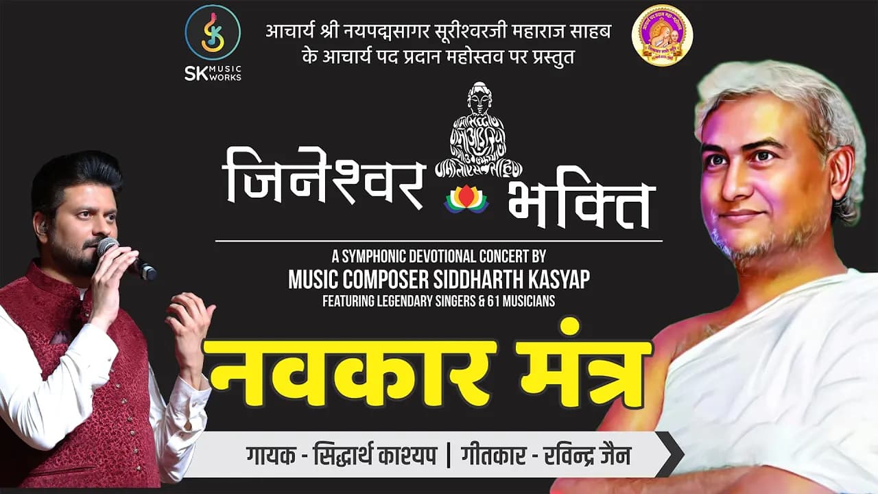 Navkar Mantra | नवकार मंत्र | Siddharth Kasyap | Ravindra Jain | Jineshwar Bhakti