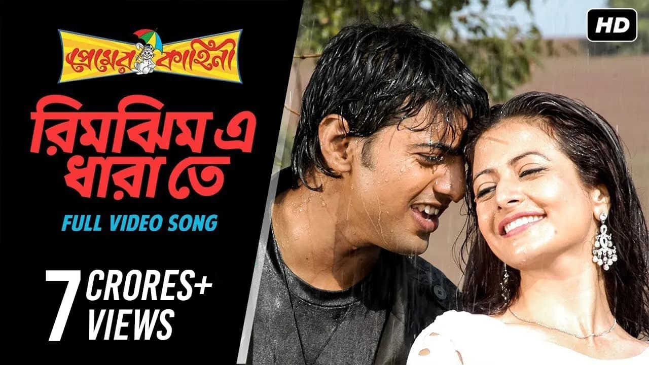 Rimjhim E Dhara Te | Premer Kahini | Dev | Koel | Shaan |Jeet Gannguli | SVF