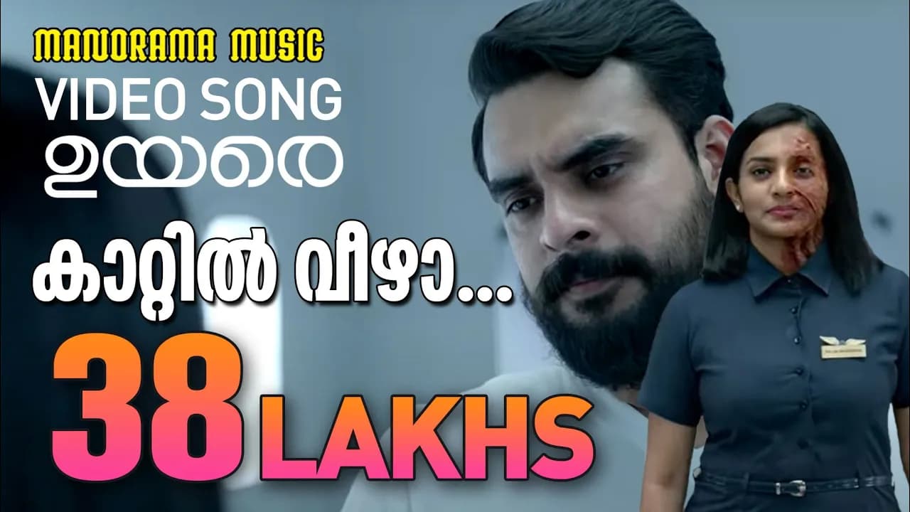 Kaattil Veezha | UYARE | Official Video Song | Tovino Thomas | Parvathy Thiruvothu | Gopi Sundar