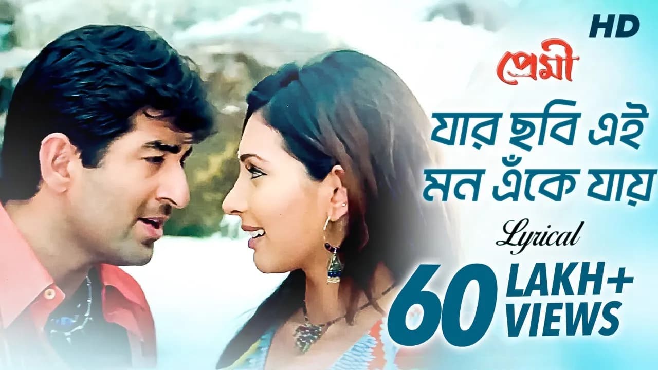 Jar Chobi Ei Mon Eke Jai | Premi | Lyrical Video | Jeet | Chandana | Sonu | Jeet G | SVF Music